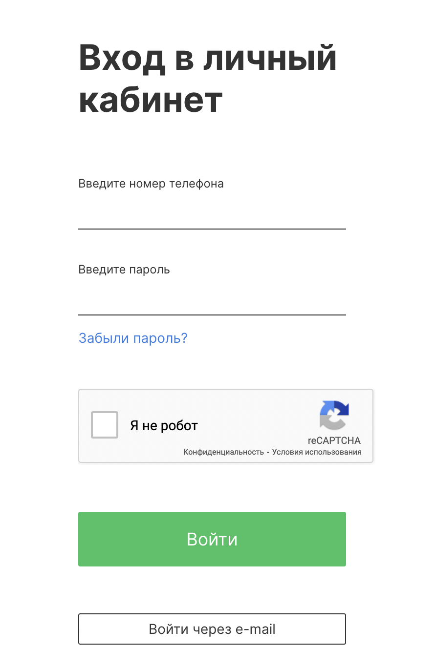 Вход в личный кабинет