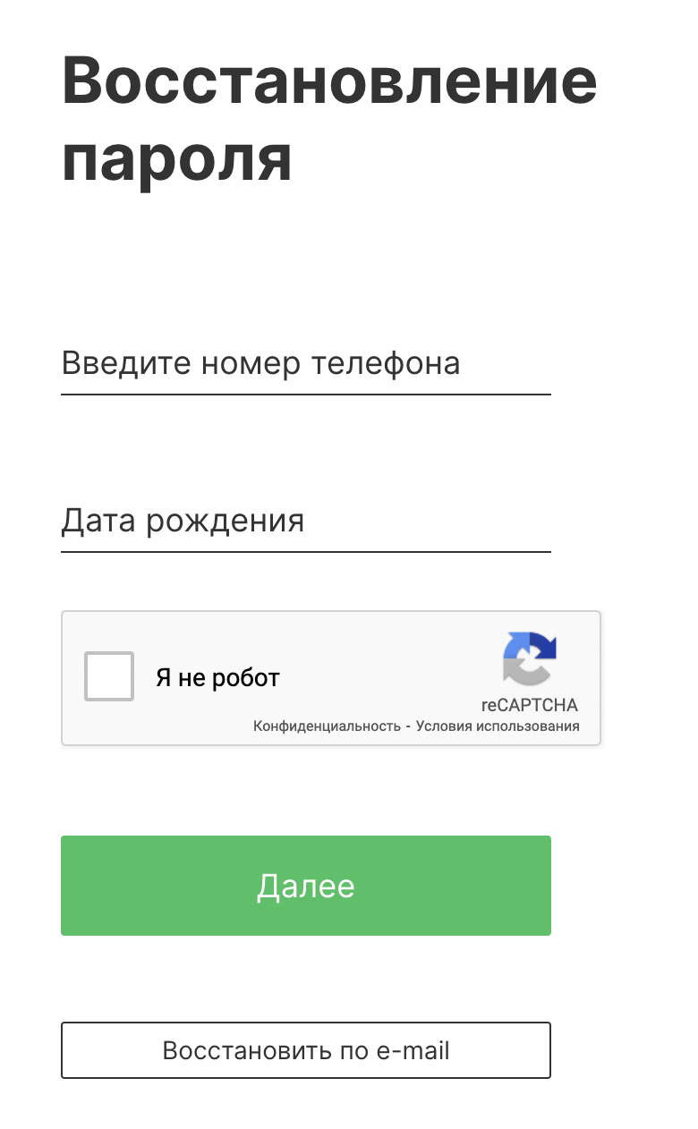 Восстановление пароля