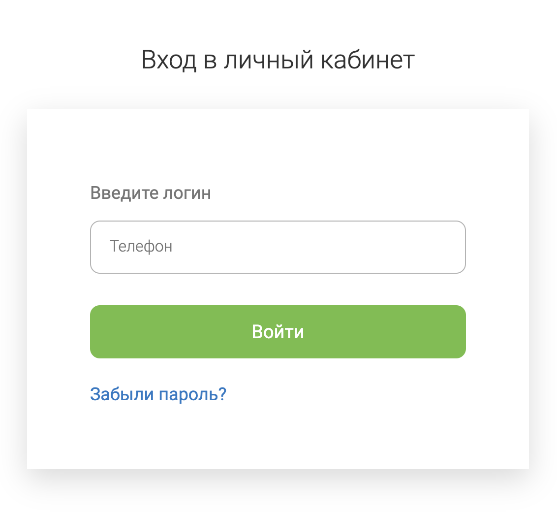 Вход в личный кабинет