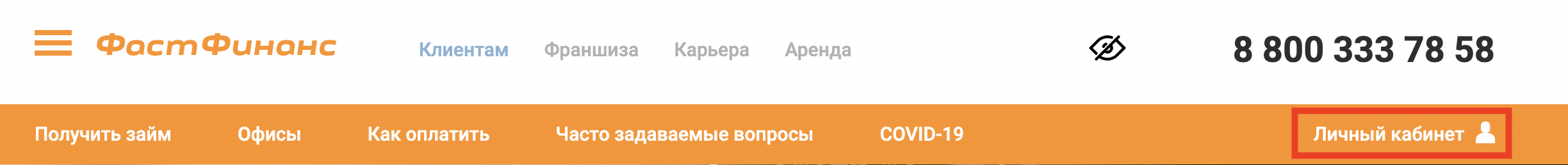Личный кабинет