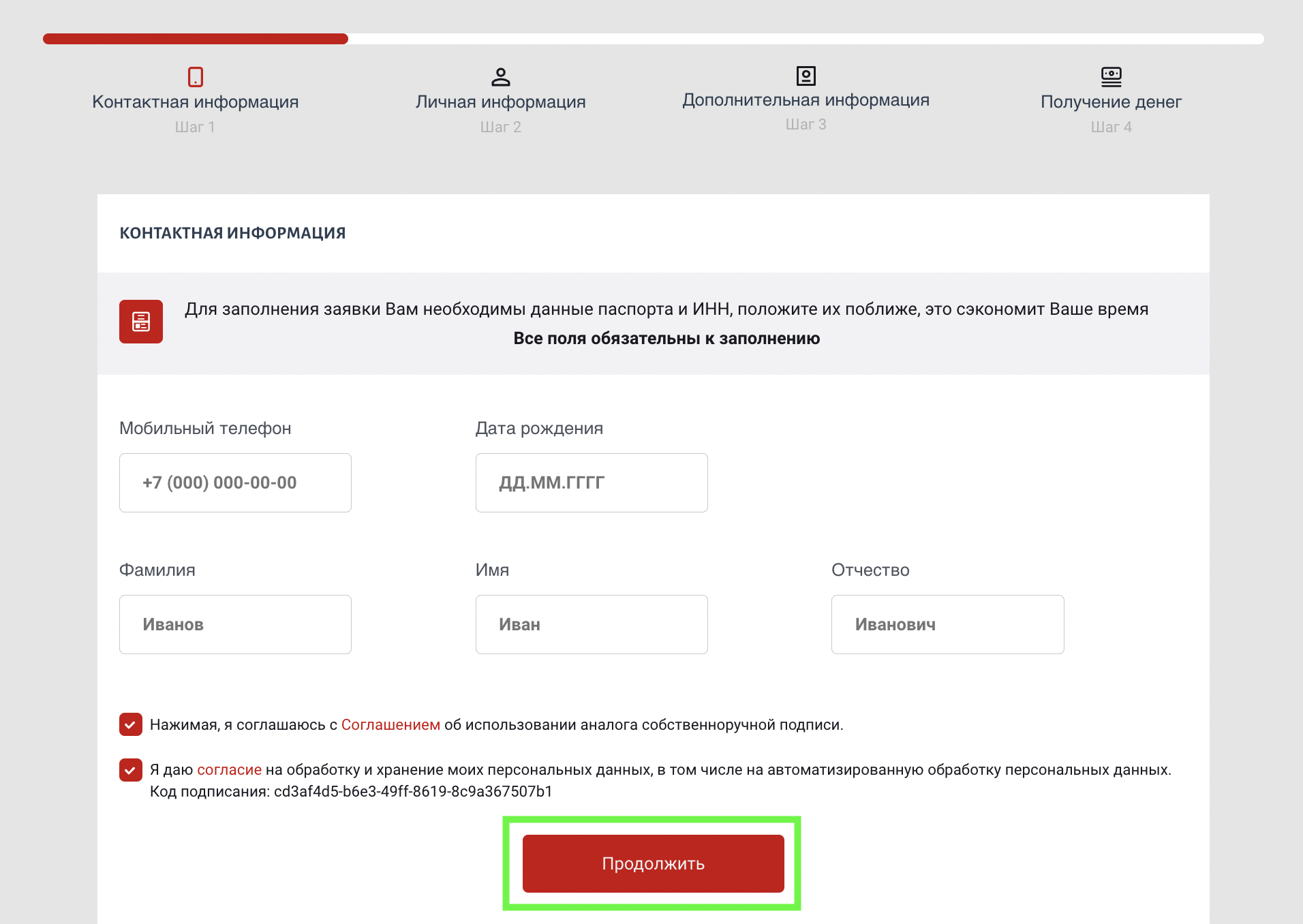 Заполнение анкеты