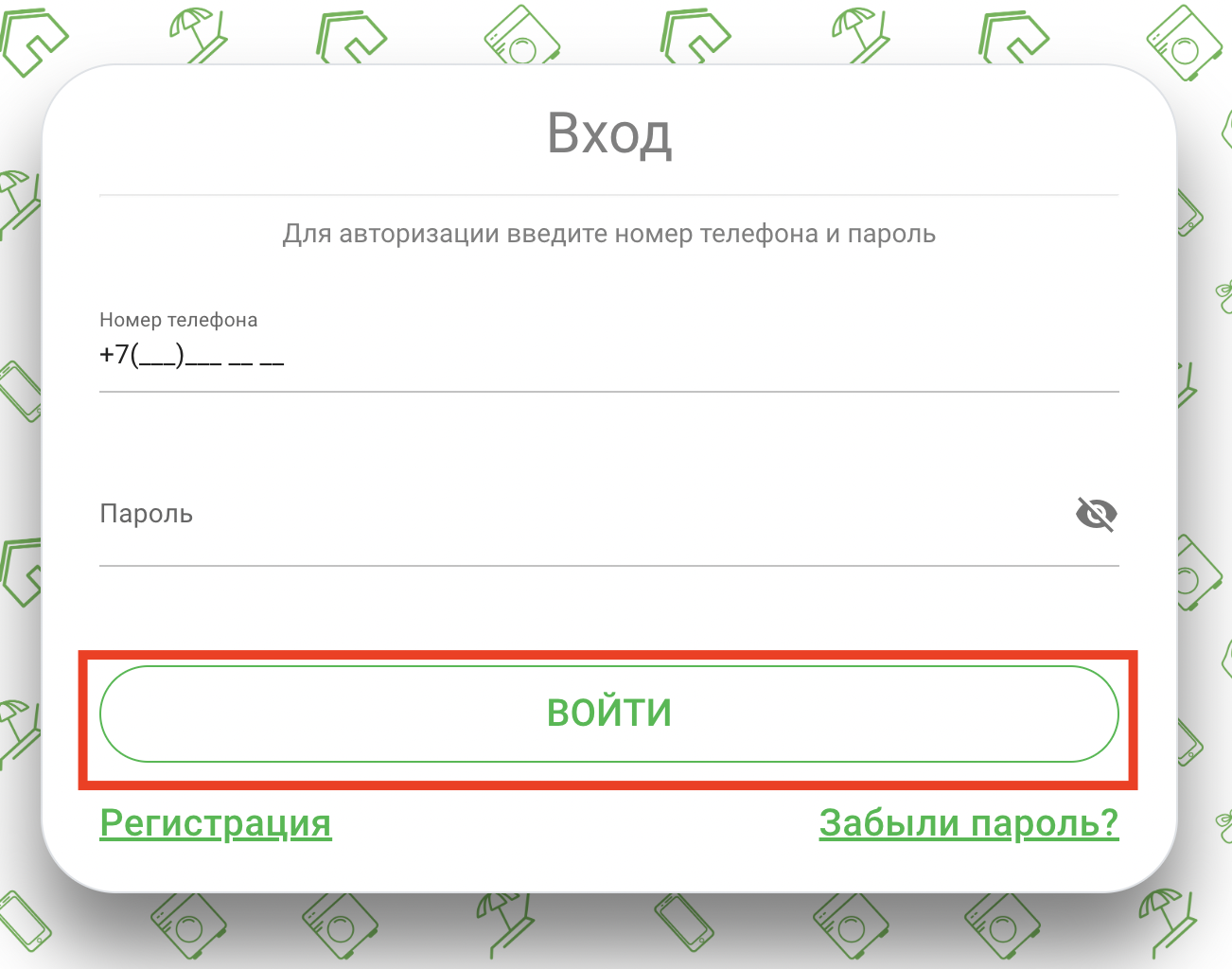 Вход в личный кабинет