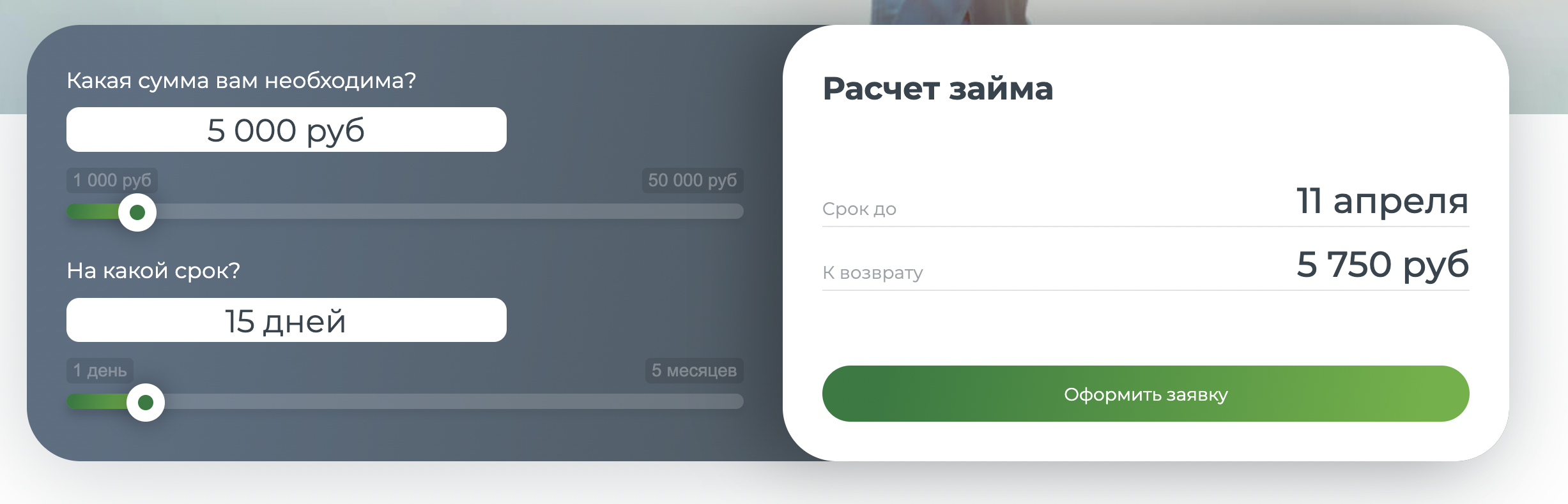 Оформление заявки