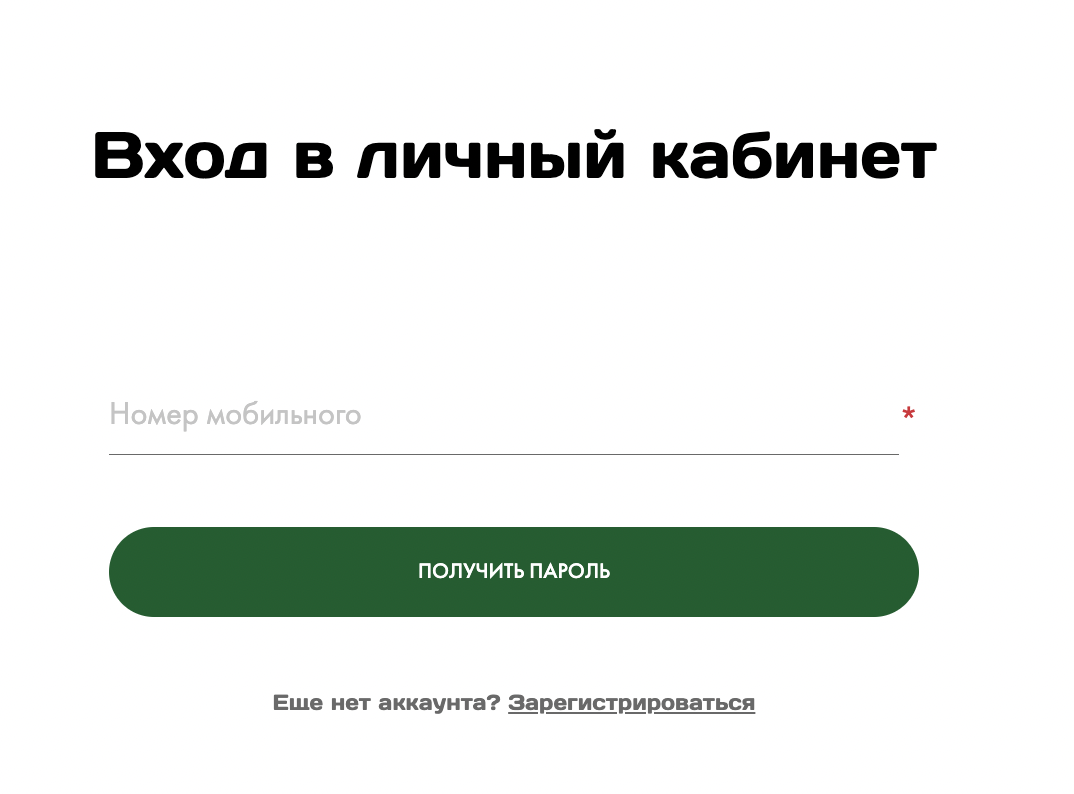 Вход в личный кабинет