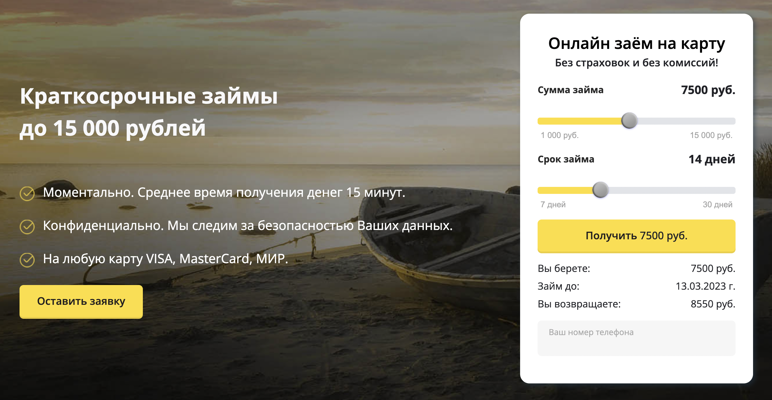Оформление заявки