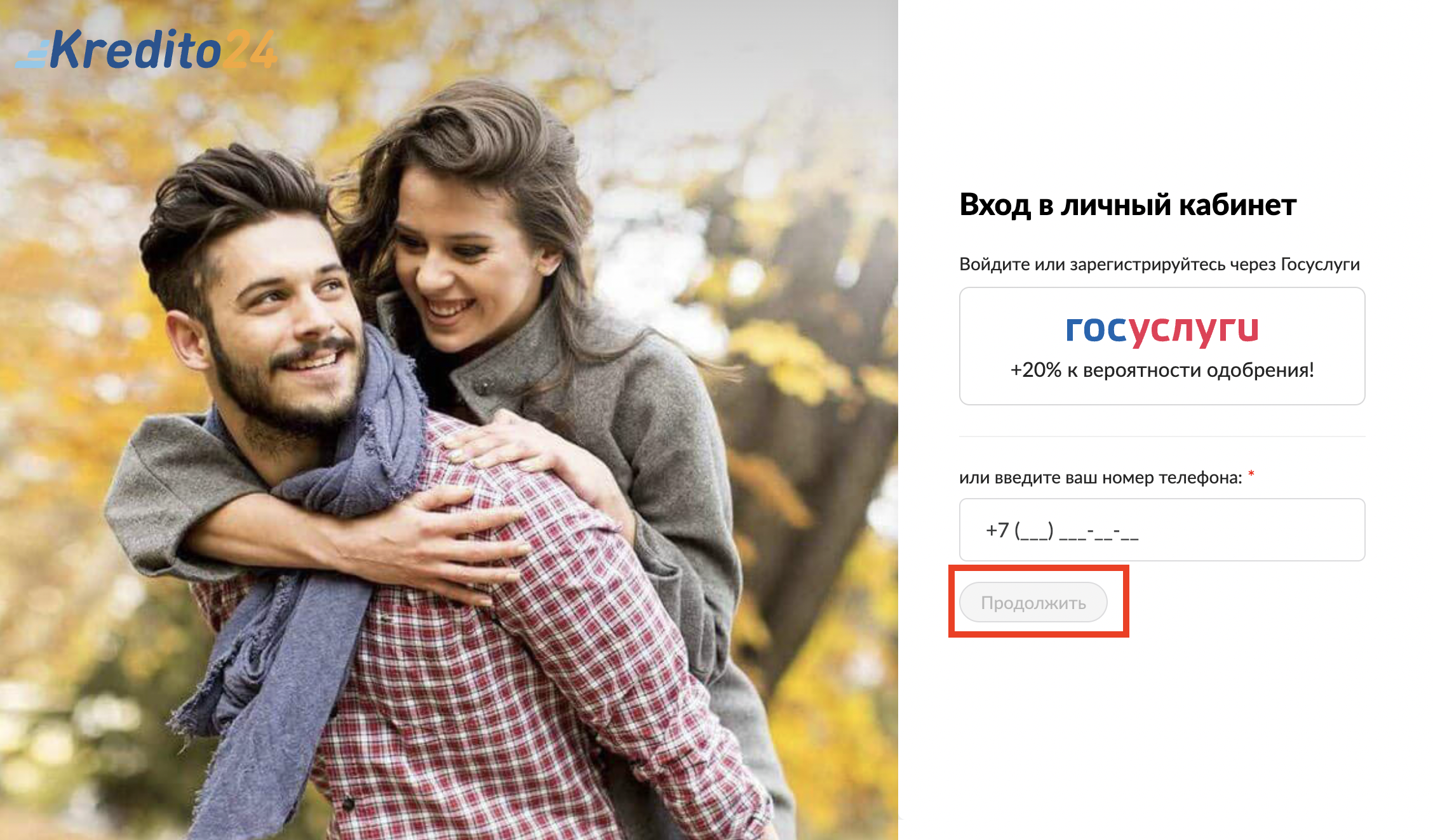 Вход в личный кабинет