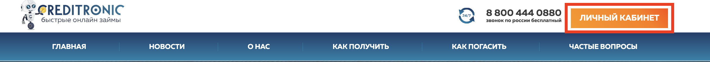 Личный кабинет