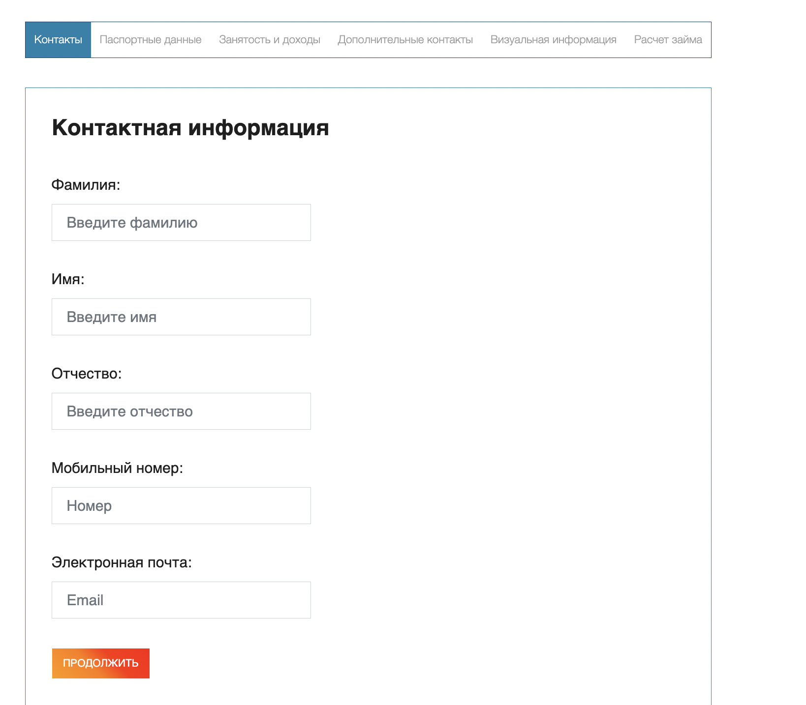Заполнение анкеты
