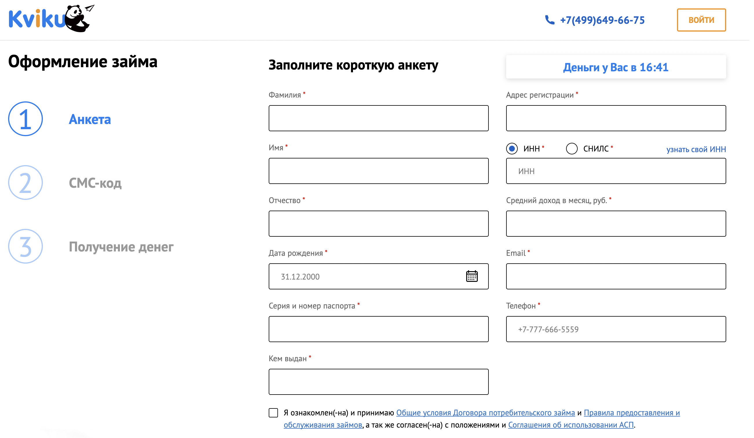 Оформление заявки