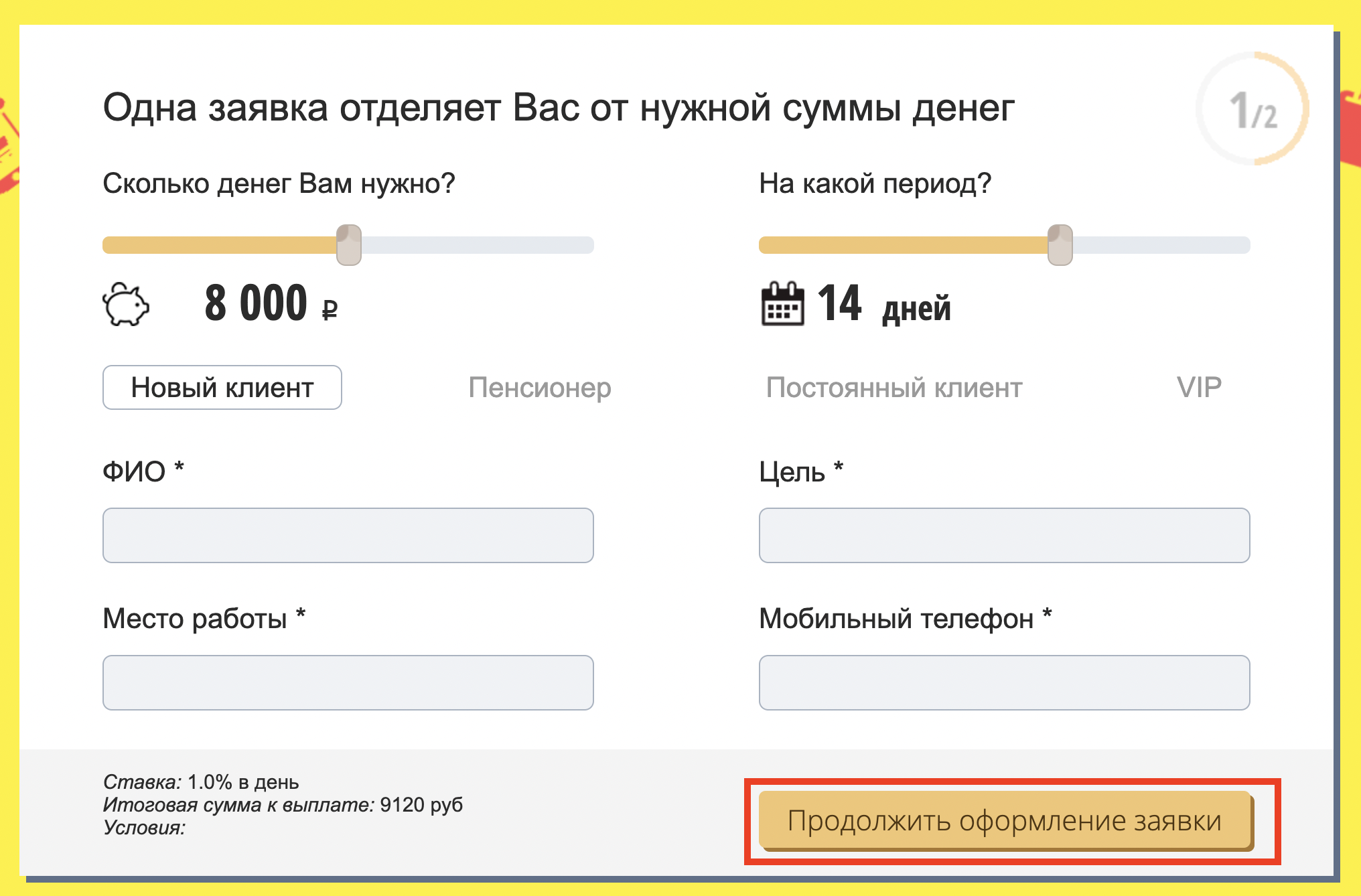 Оформление заявки