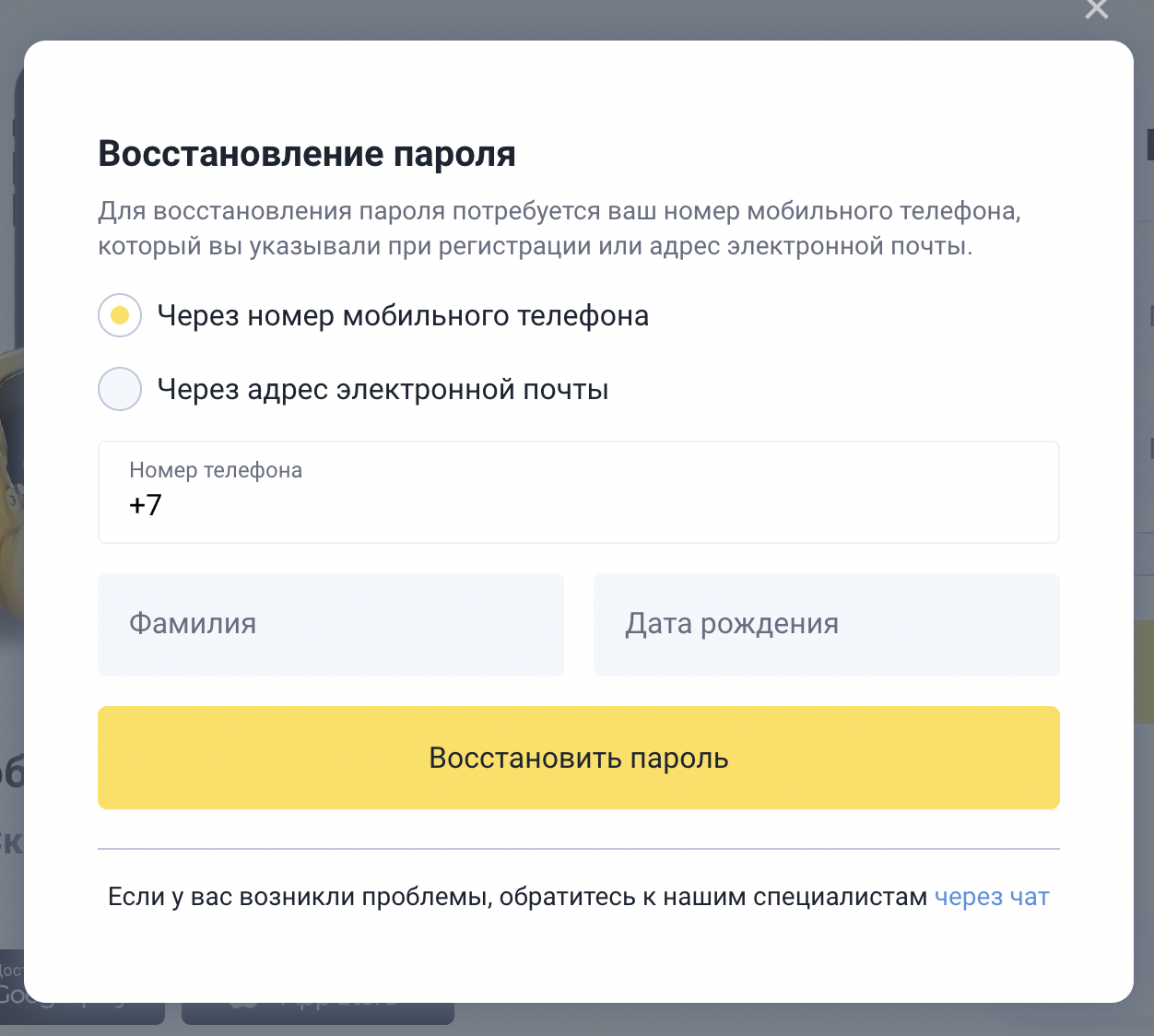 Восстановление пароля