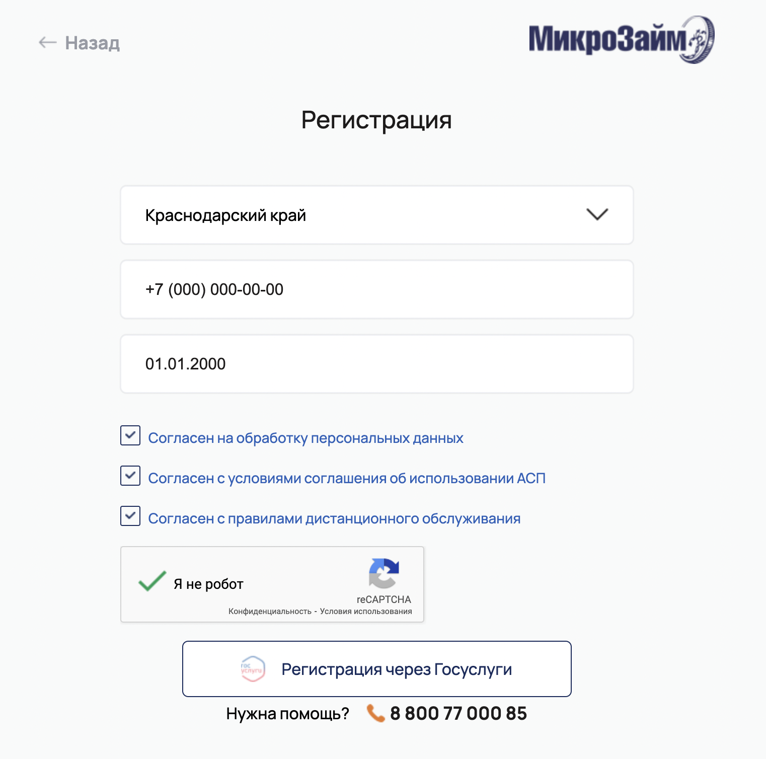 Регистрация