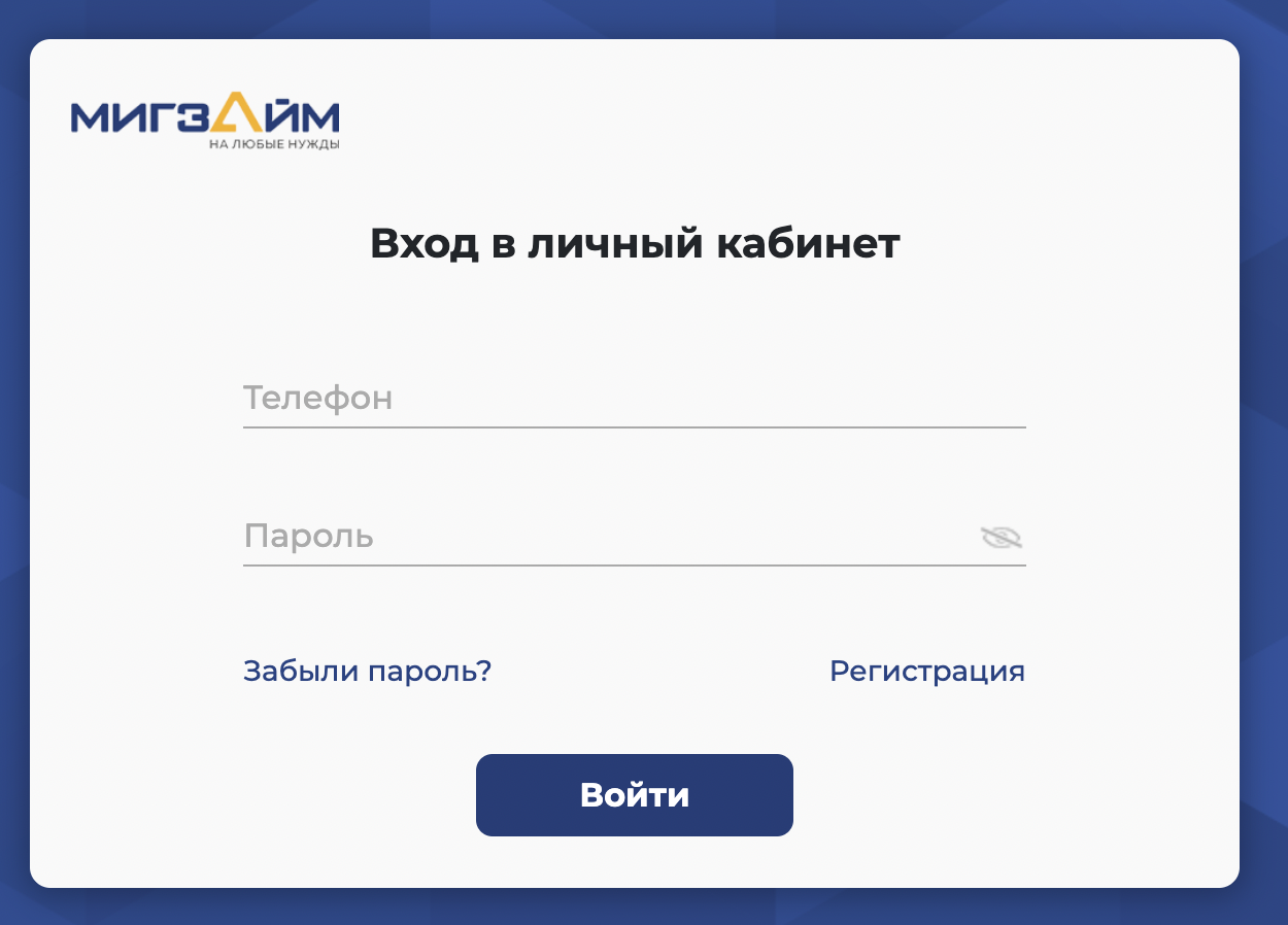 Вход в личный кабинет