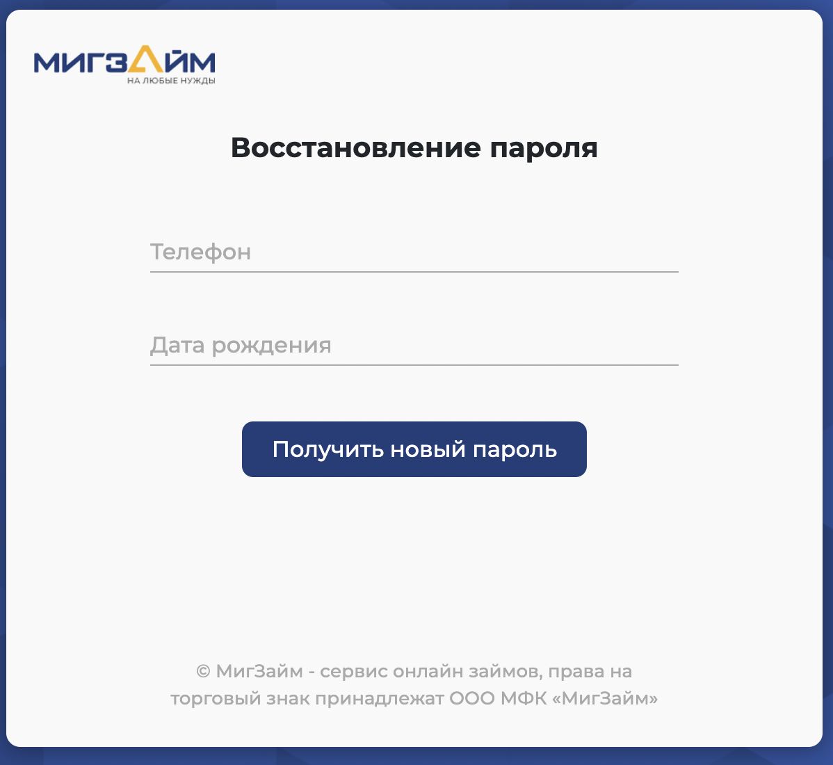 Восстановление пароля