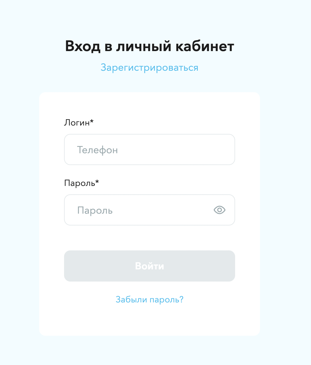 Вход в личный кабинет