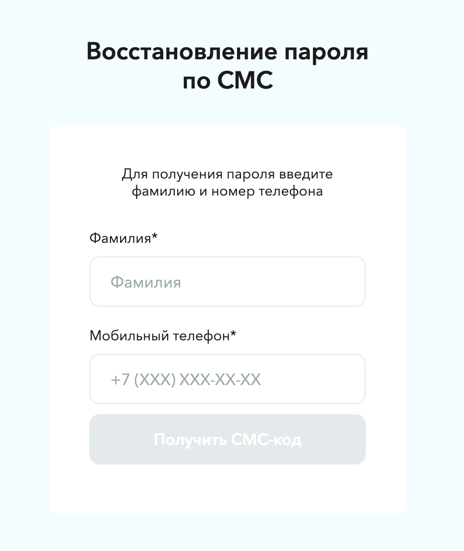 Восстановление пароля