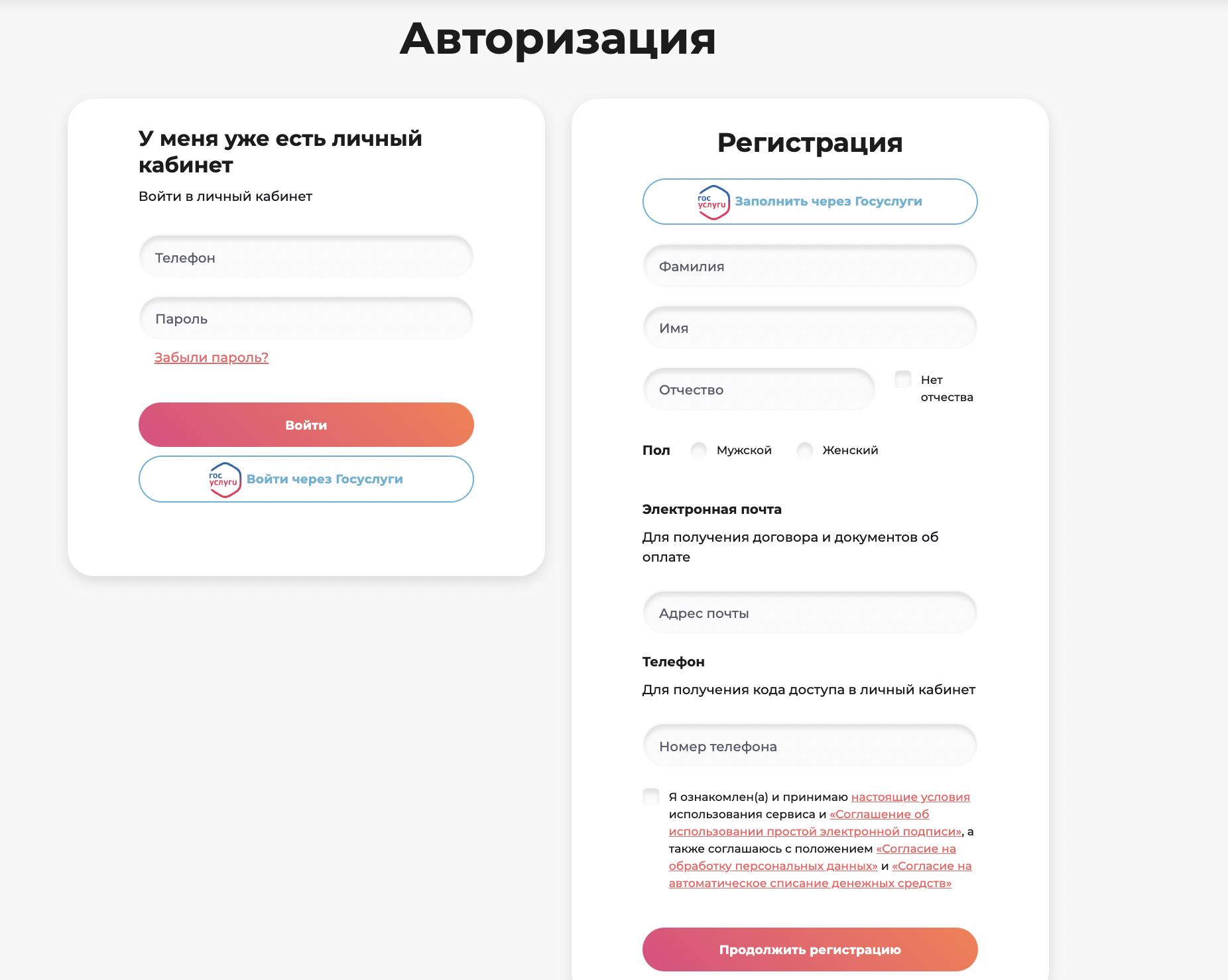 Вход в личный кабинет