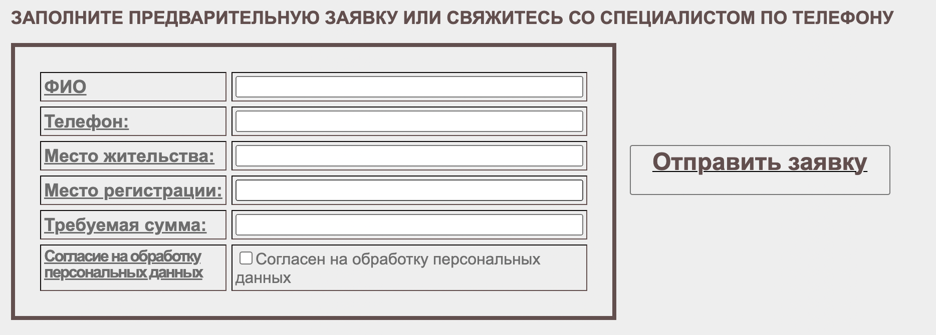 Оформление заявки