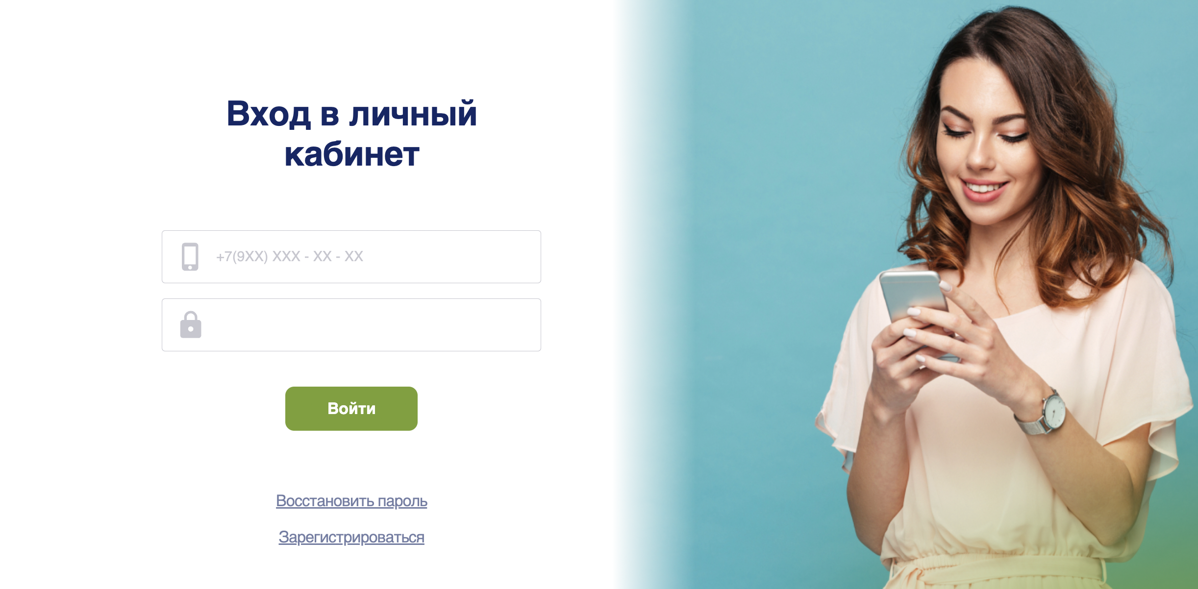 Личный кабинет