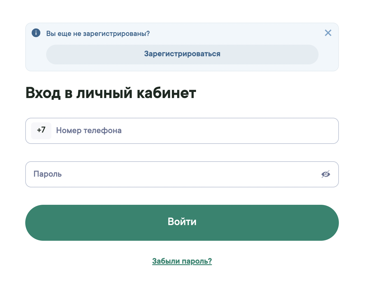 Вход в личный кабинет