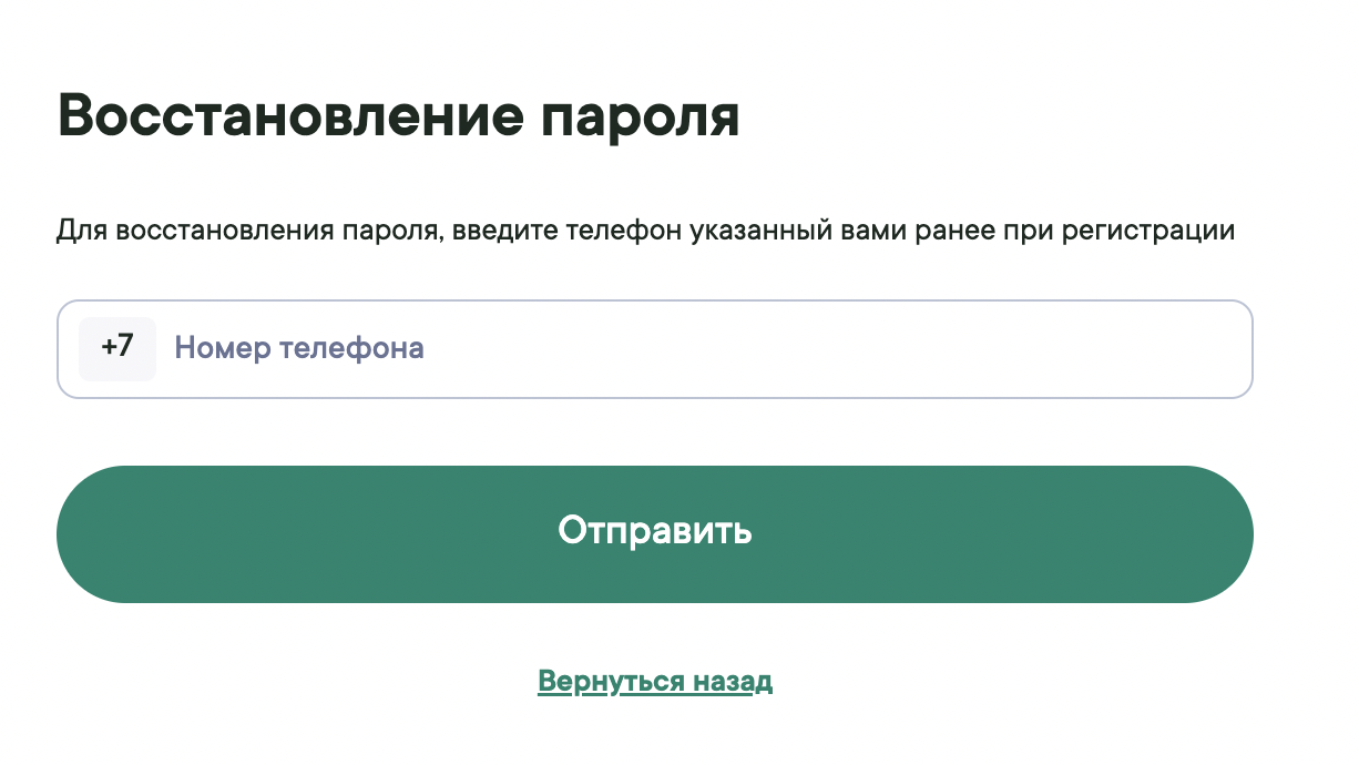 Восстановление пароля