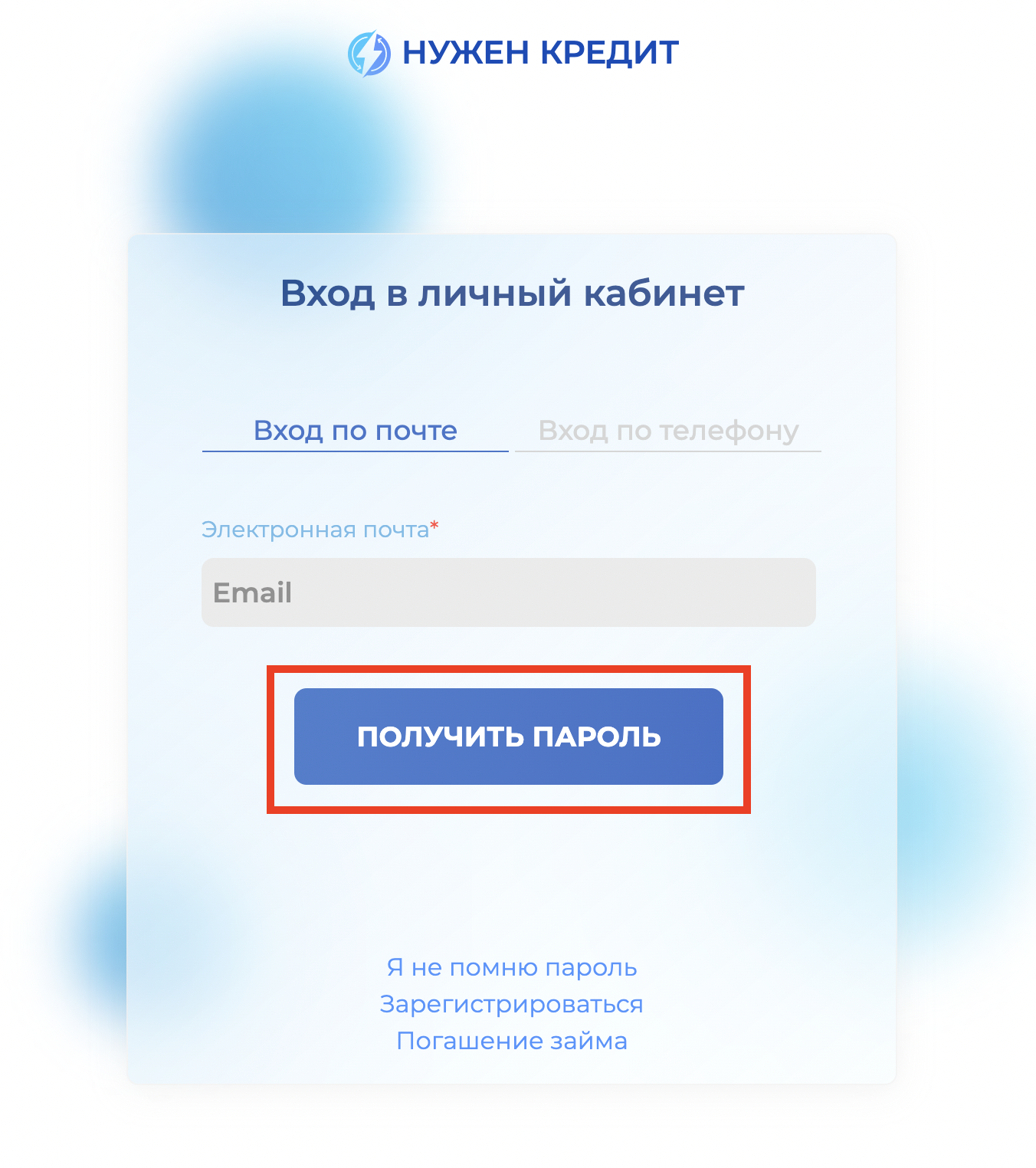 Вход в личный кабинет