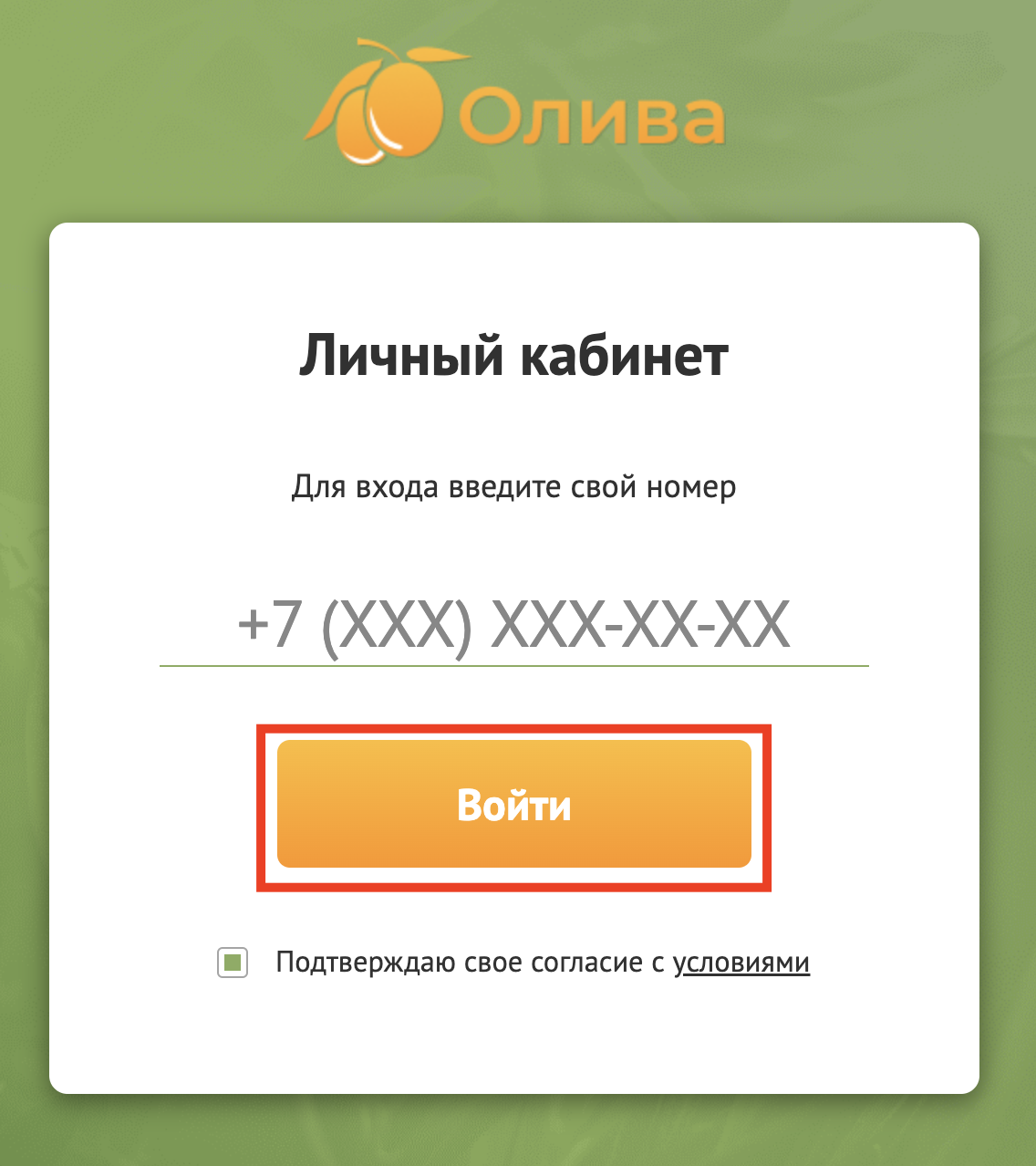 Вход в личный кабинет