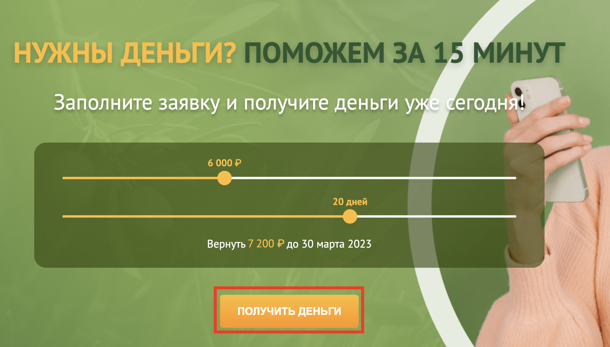 Оформление заявки на займ