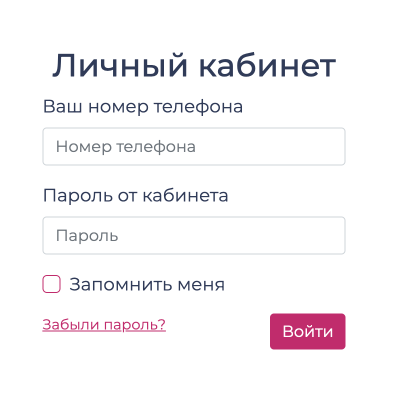 Вход в личный кабинет