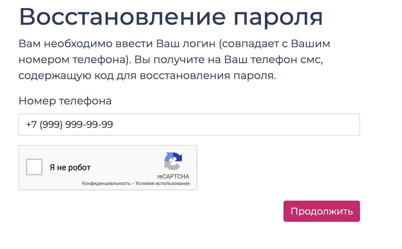Восстановление пароля