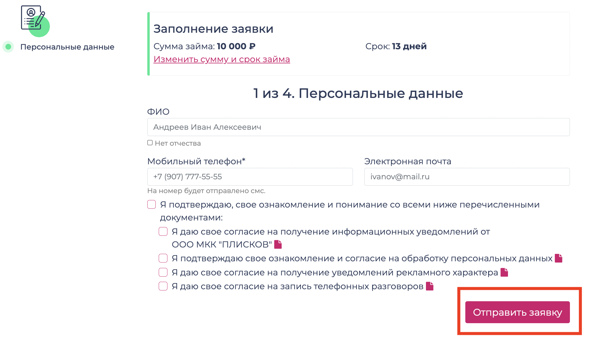 Заполнение анкеты
