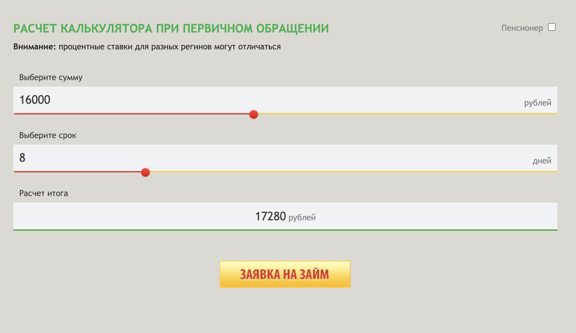Оформление заявки