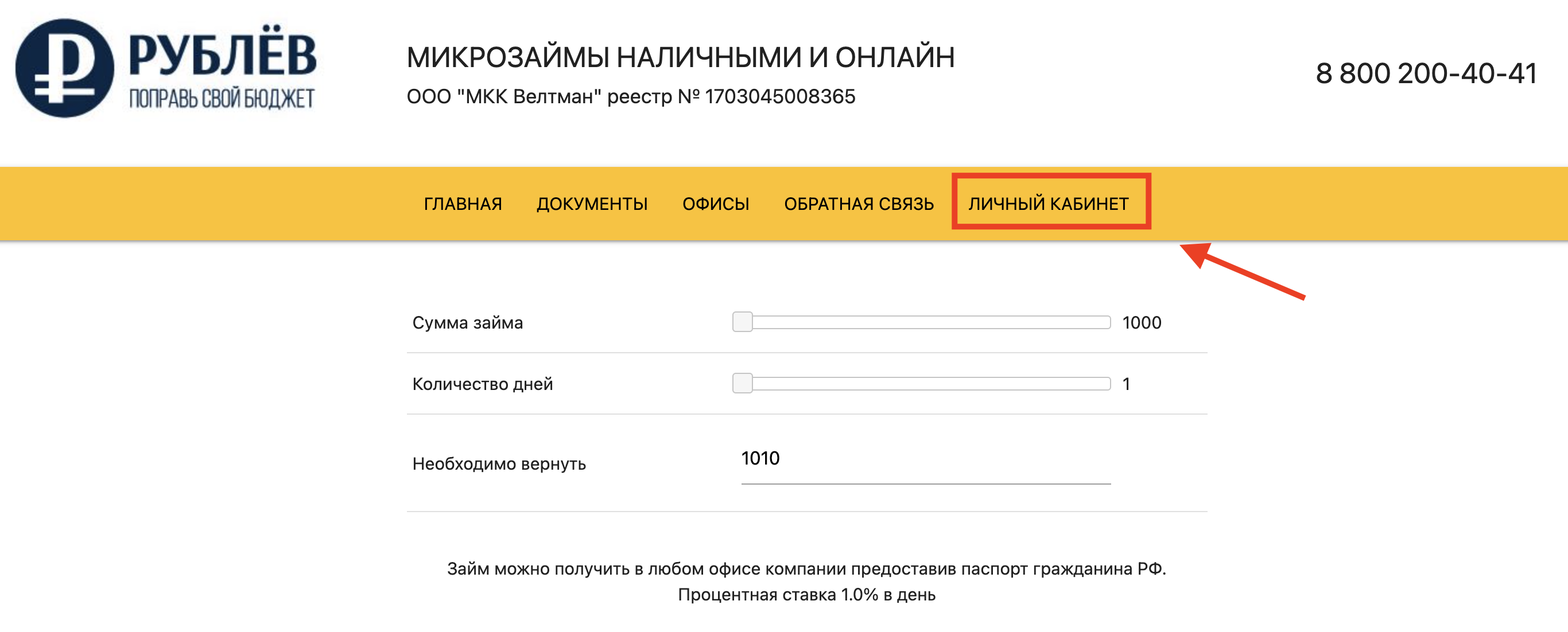 Личный кабинет