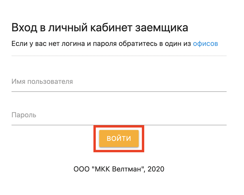 Вход в личный кабинет