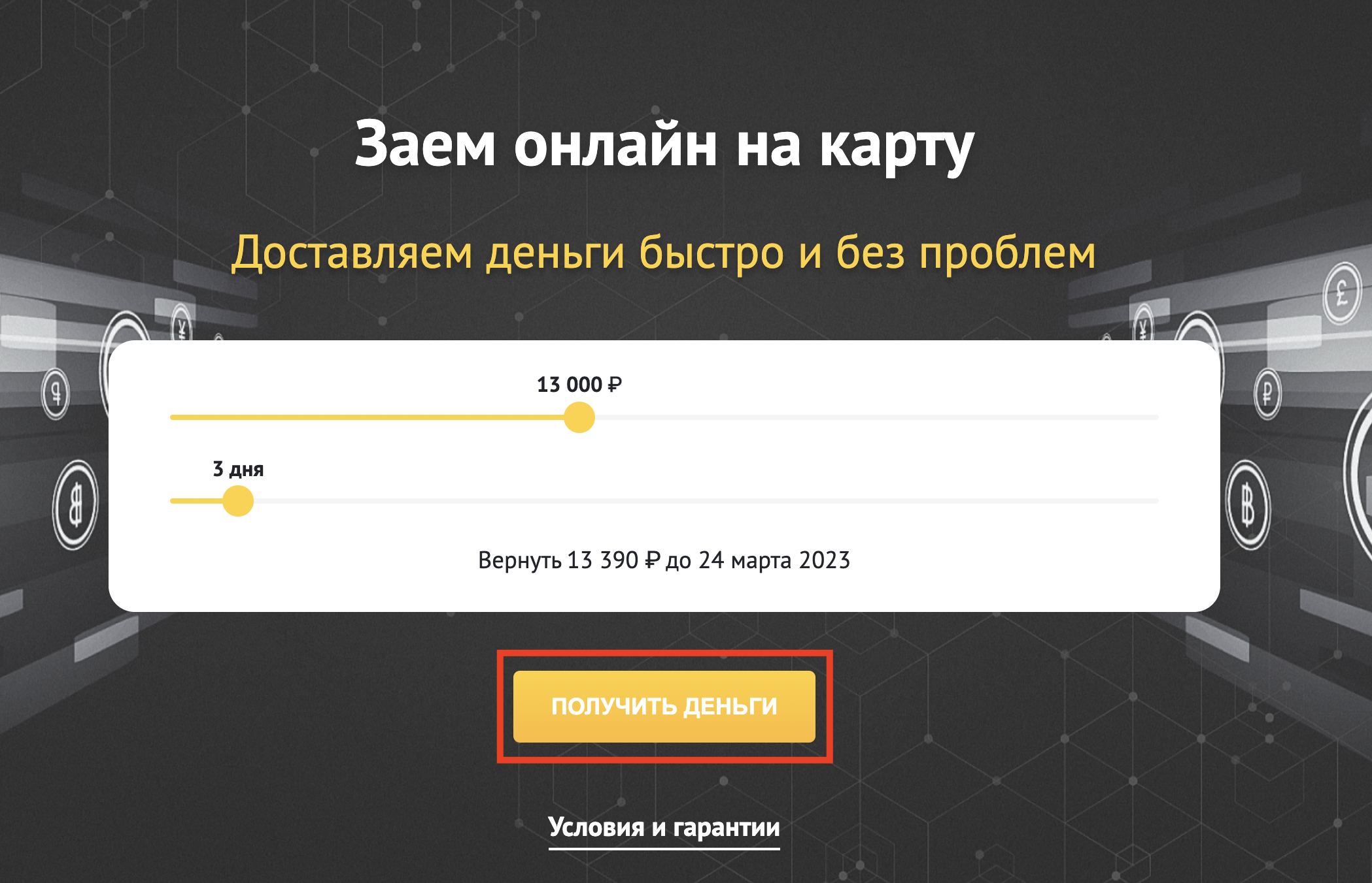 Оформление заявки