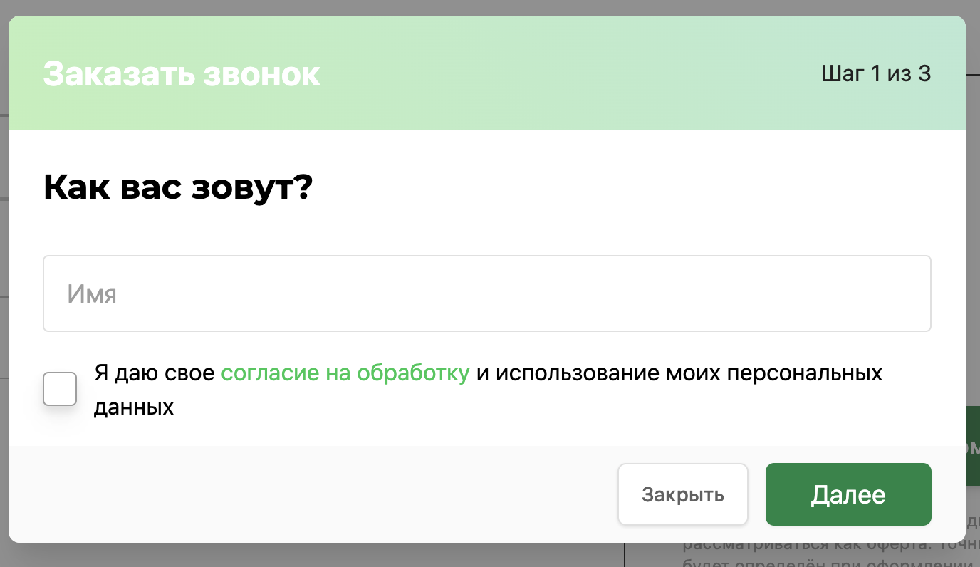 Заказ звонка