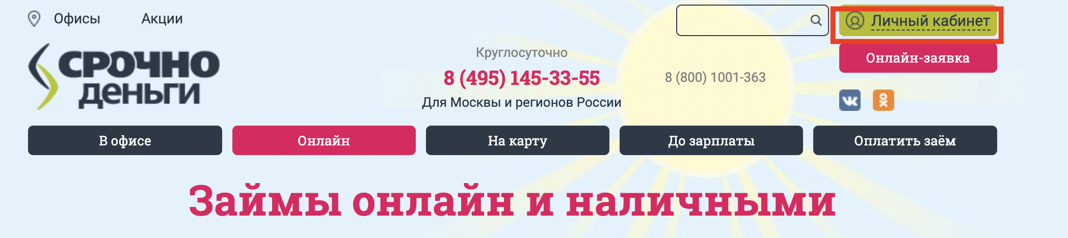 Личный кабинет