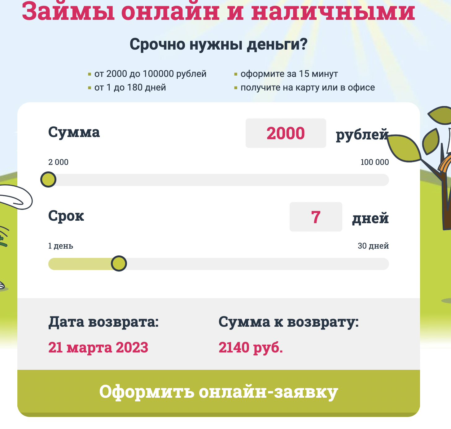 Оформление заявки