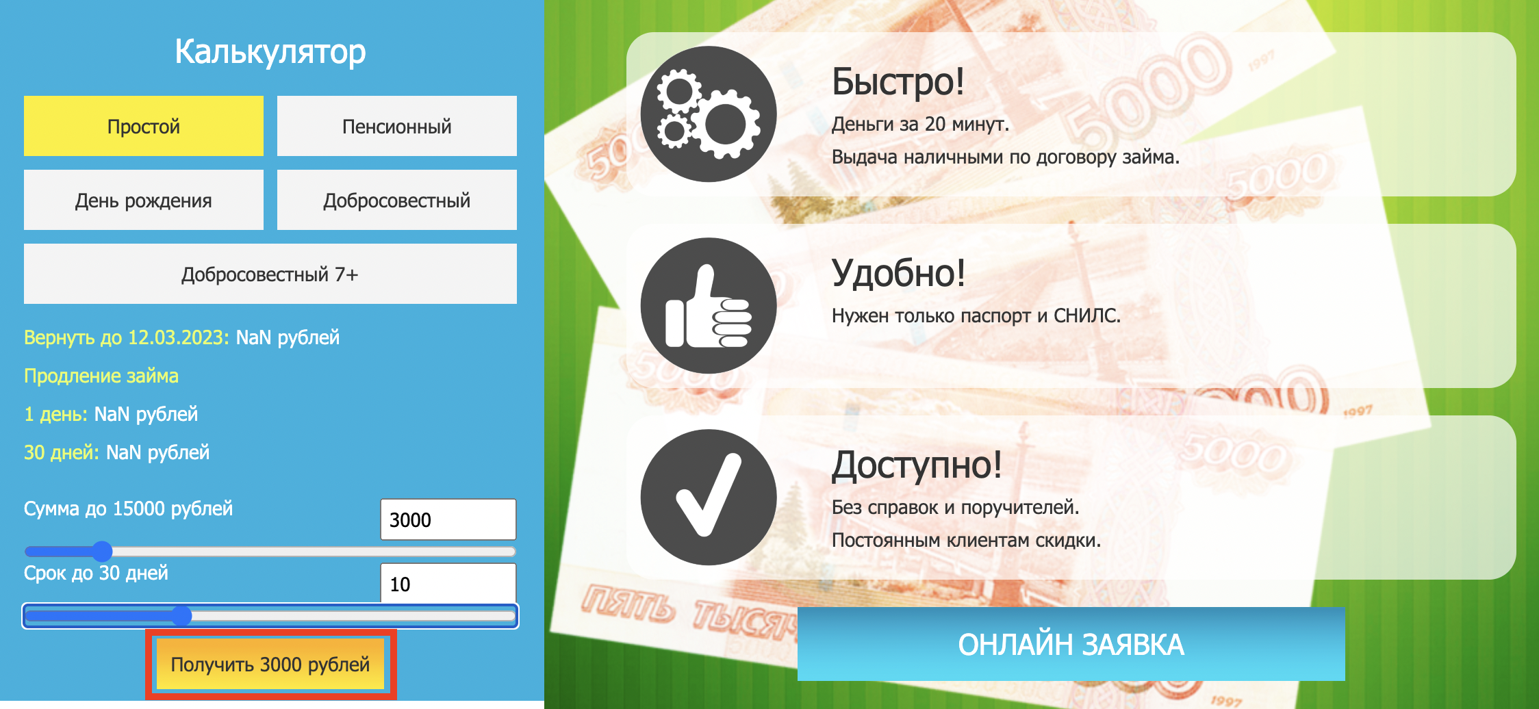 Оформление заявки