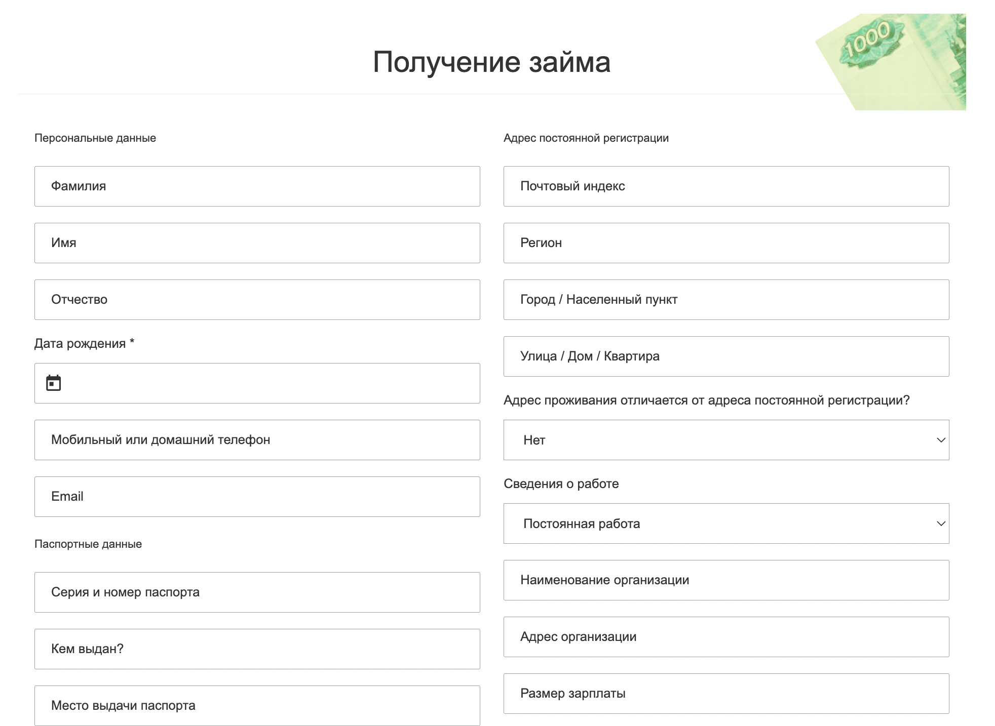 Оформление заявки
