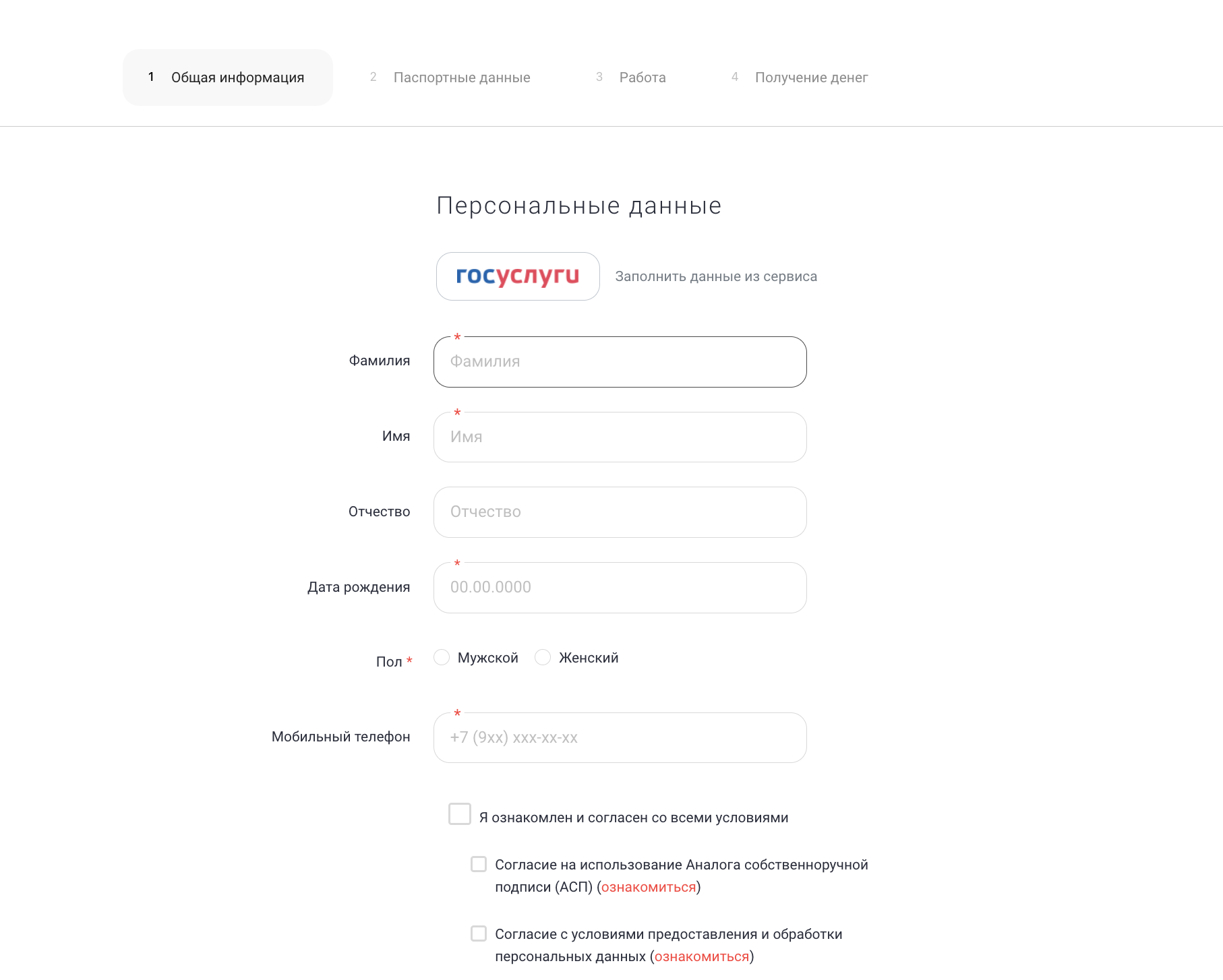 Заполнение анкеты