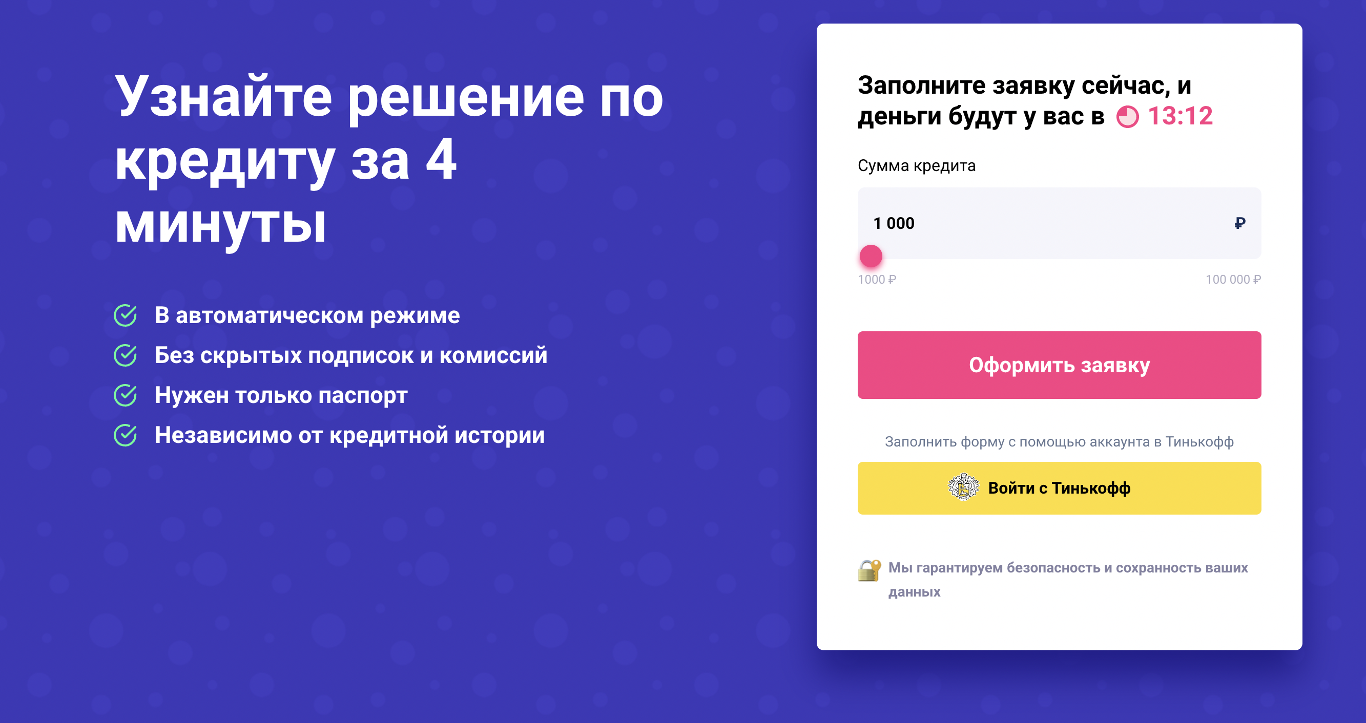 Оформление заявки