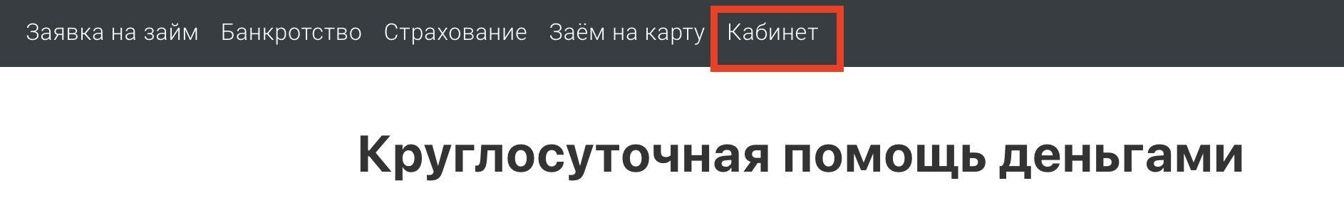 Вход в личный кабинет