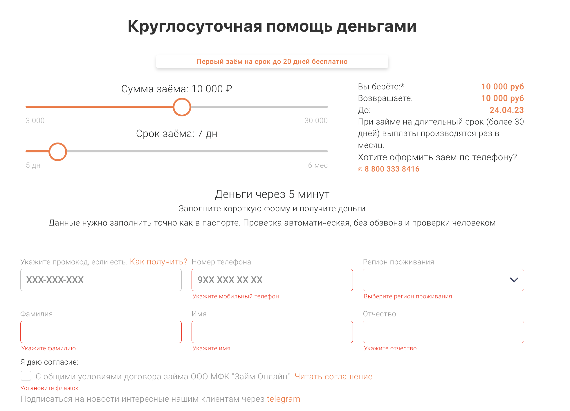 Оформление заявки