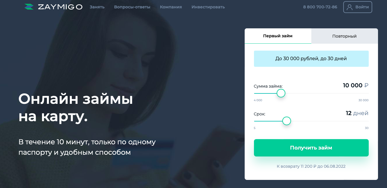 Официальный сайт Zaymigo Официальный сайт Zaymigo