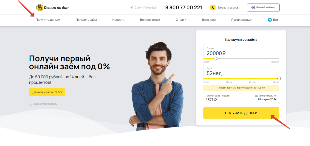 ООО МКК Рубикон. Оформление заявки на займ. 