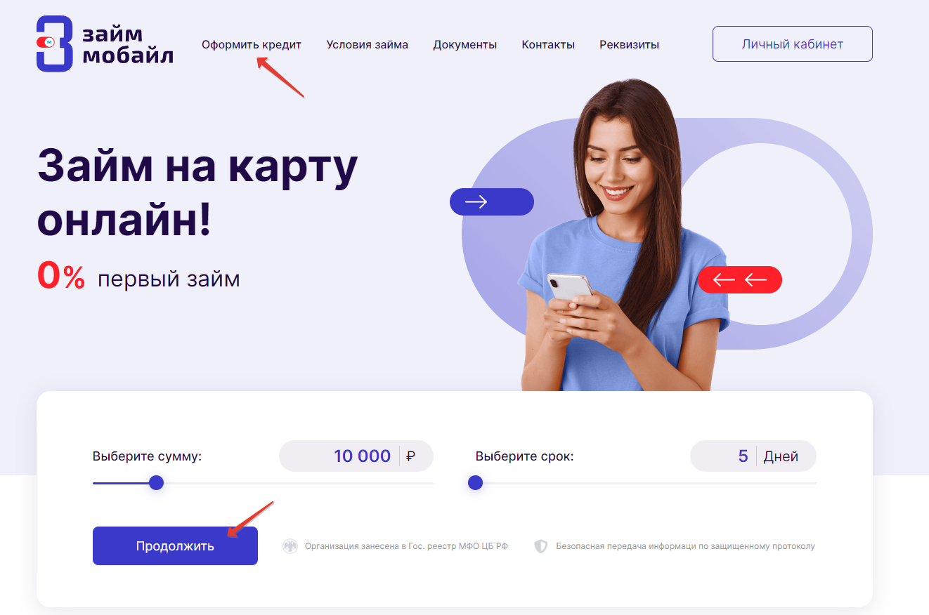 МКК Семейные деньги. Оформление онлайн заявки. 