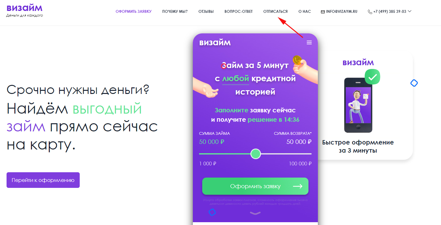 Кнопка отписки от сервиса Визайм