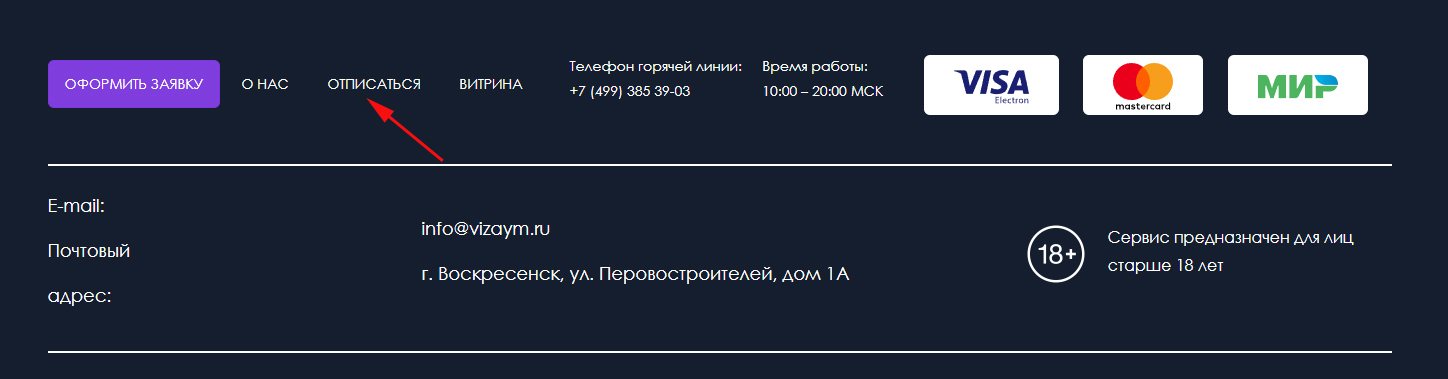 Кнопка отписки от сервиса Без переплаты