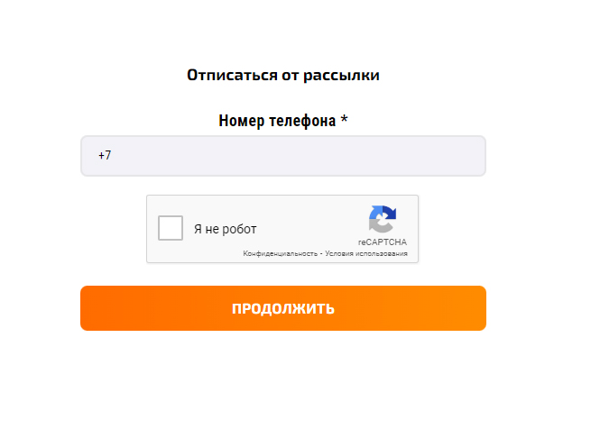 Кнопка отписки от сервиса Заем Даром